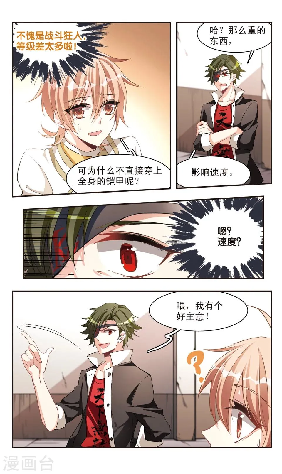 第77话 第12页