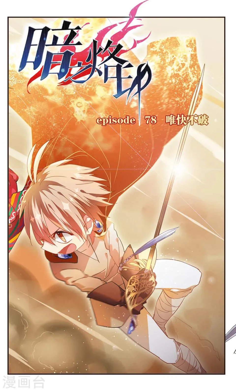 第78话 第1页
