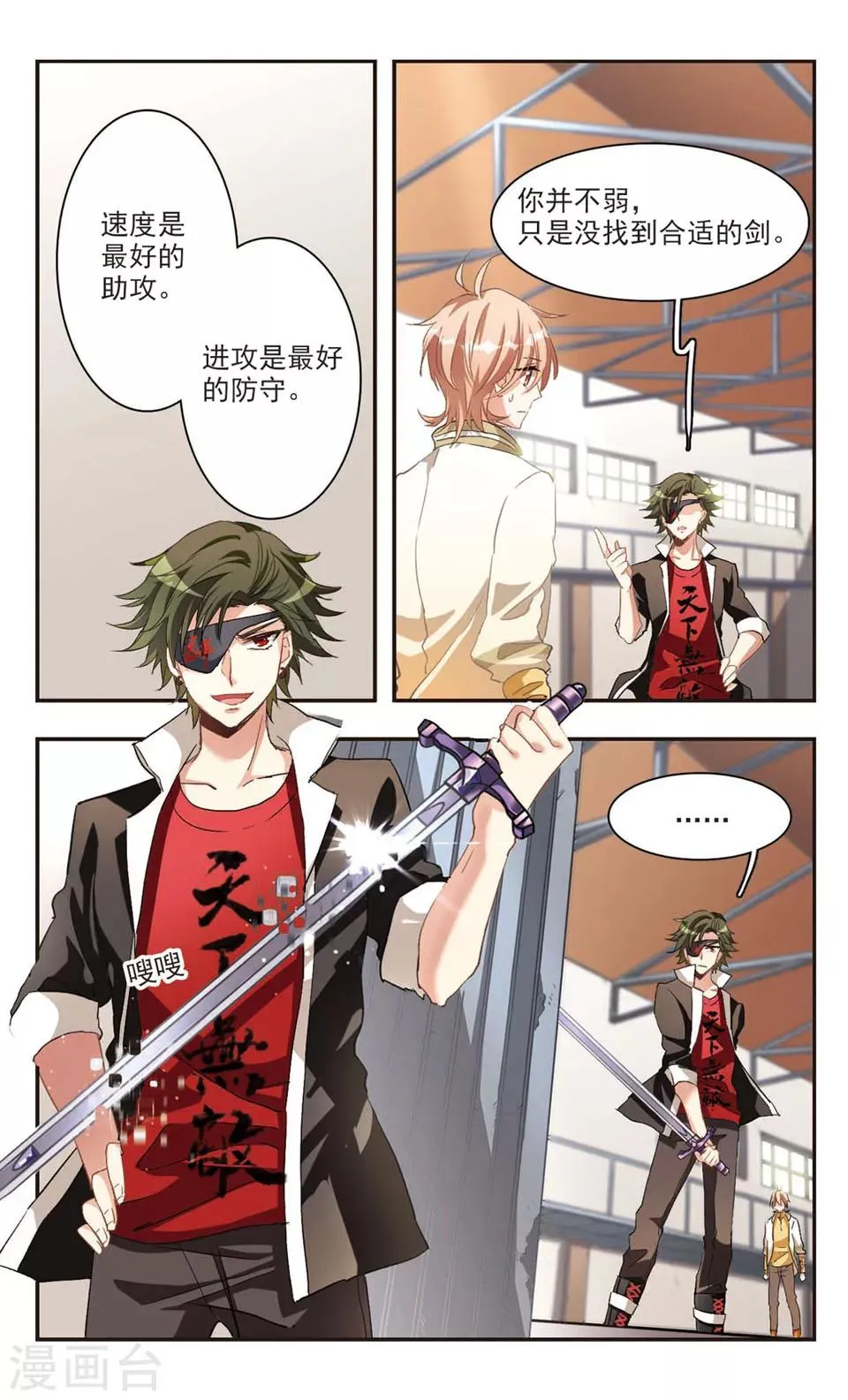 第78话 第2页