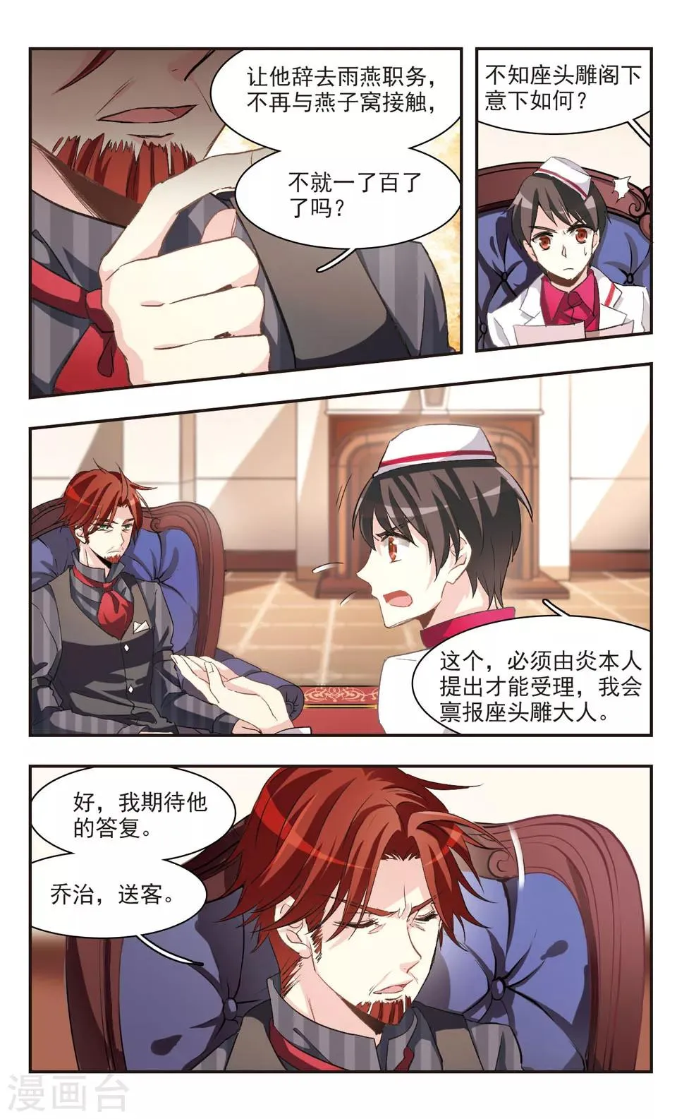 第78话 第6页