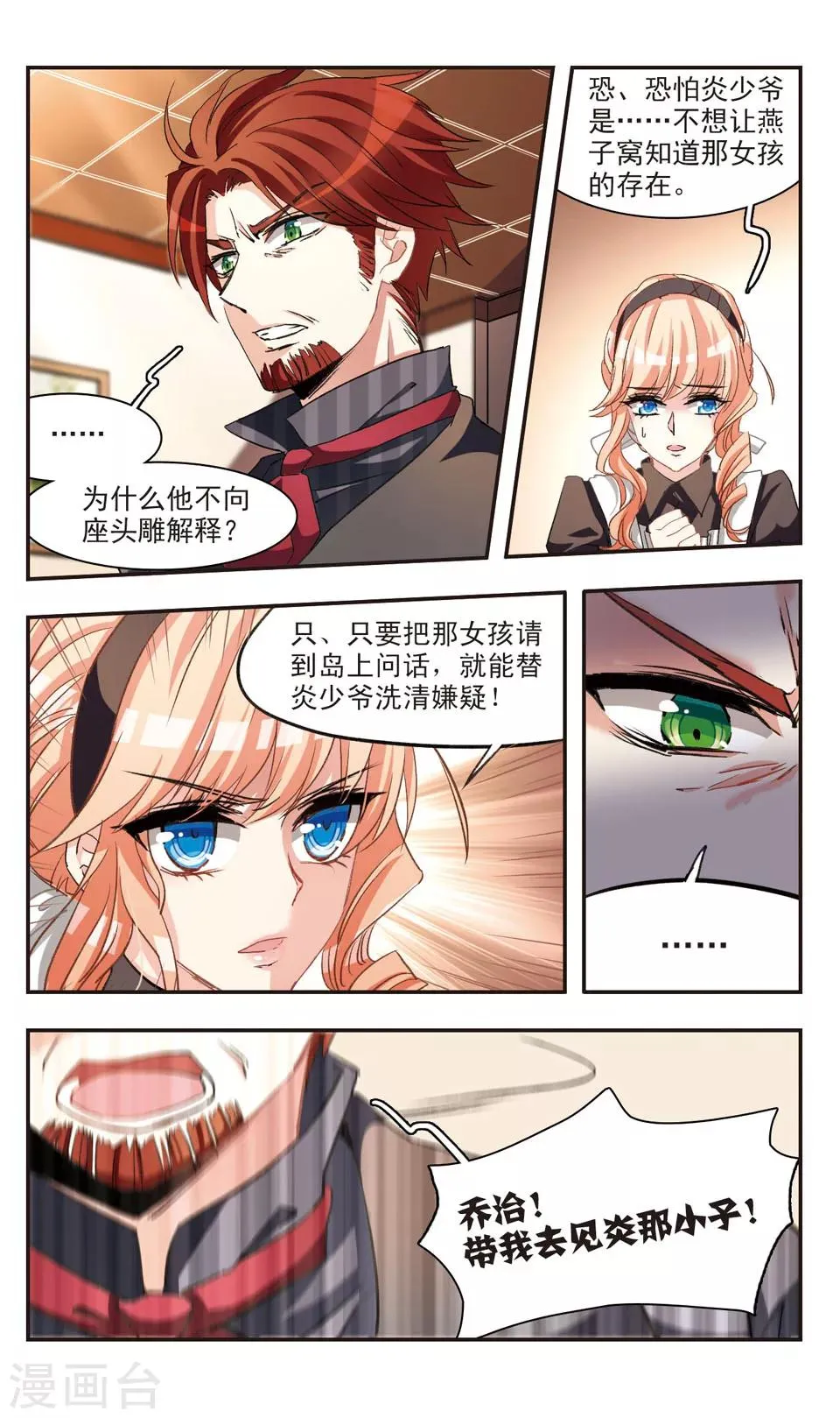 第78话 第11页