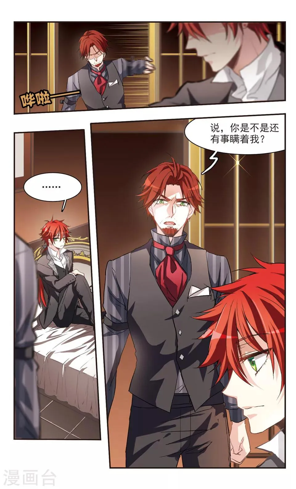 第79话 第2页
