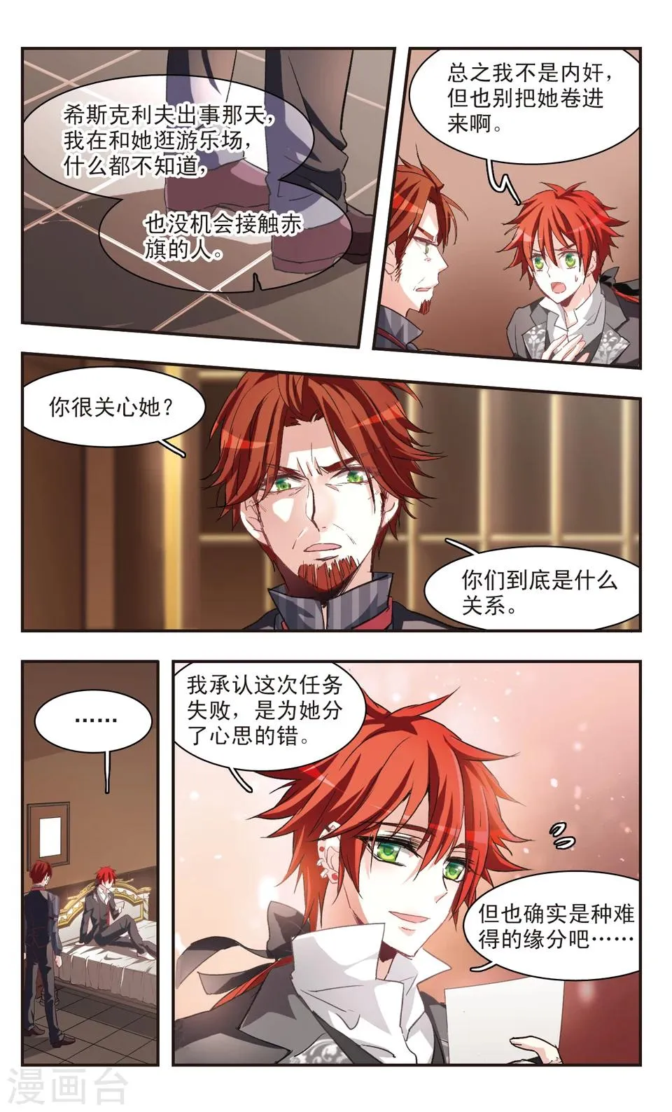 第79话 第5页