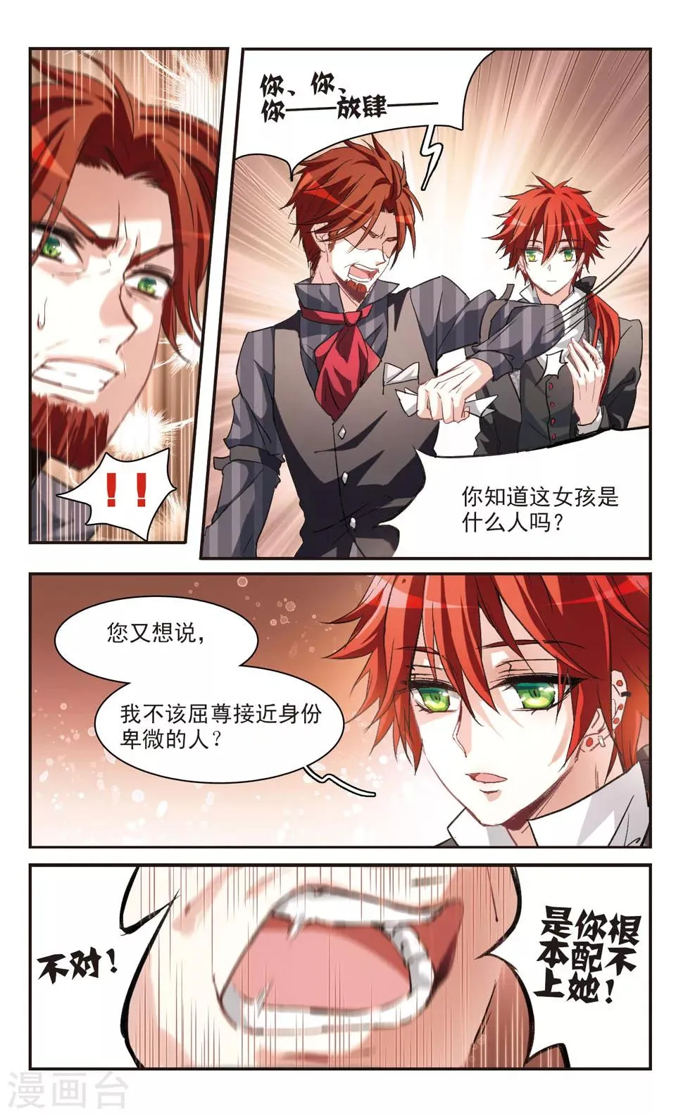 第79话 第6页
