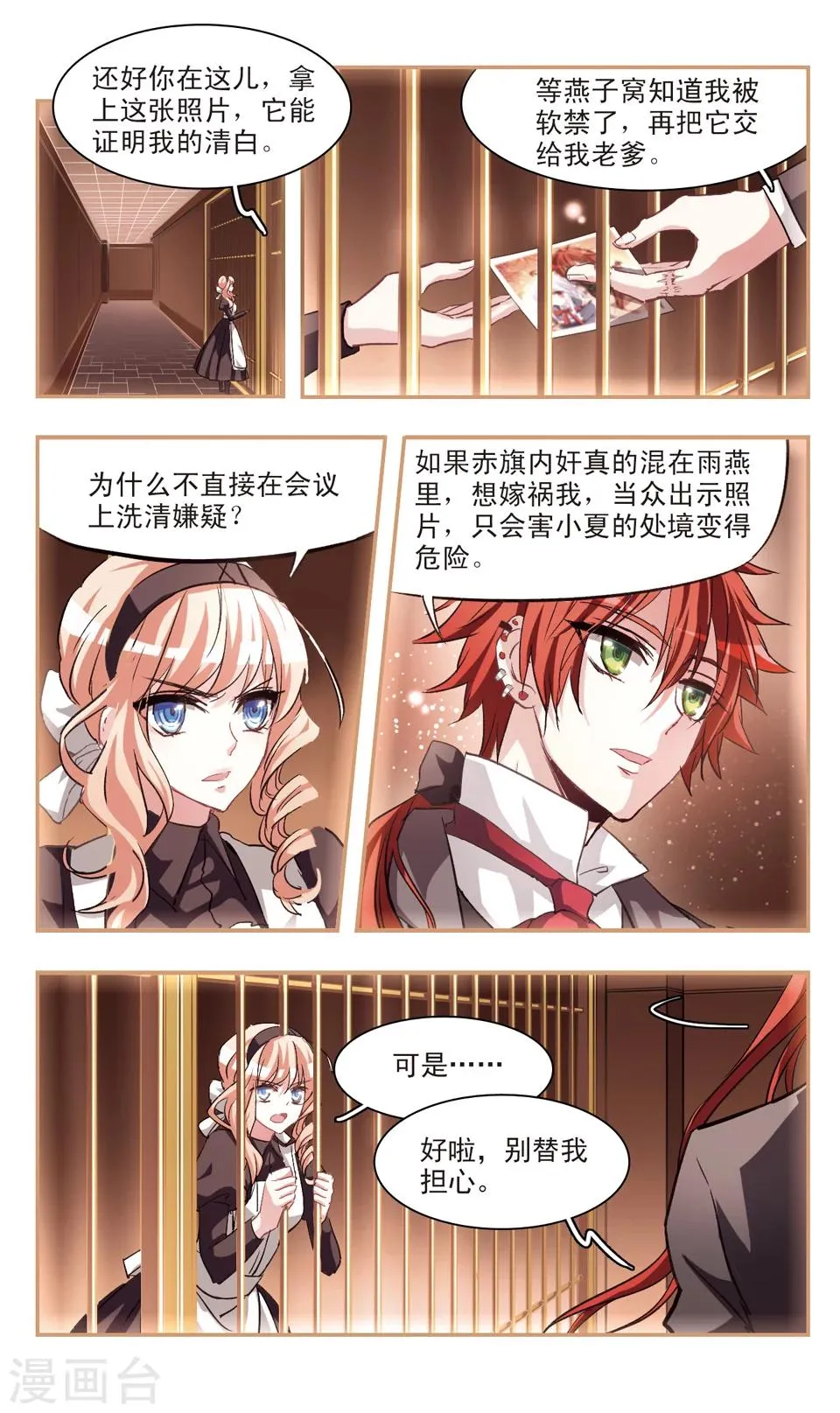 第79话 第8页