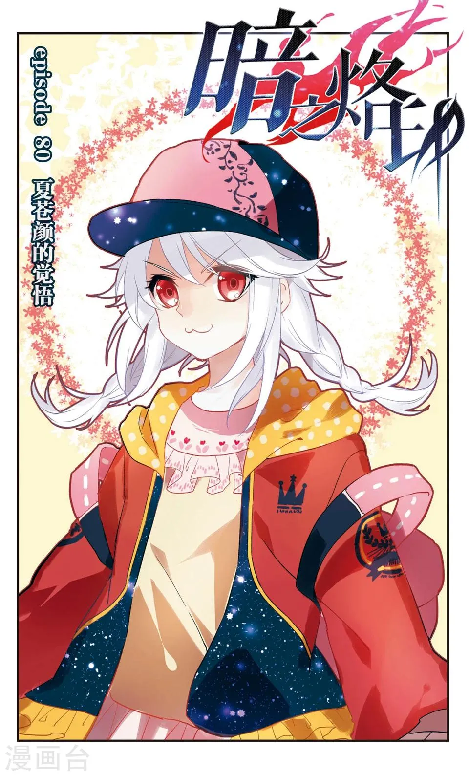 第80话 第1页