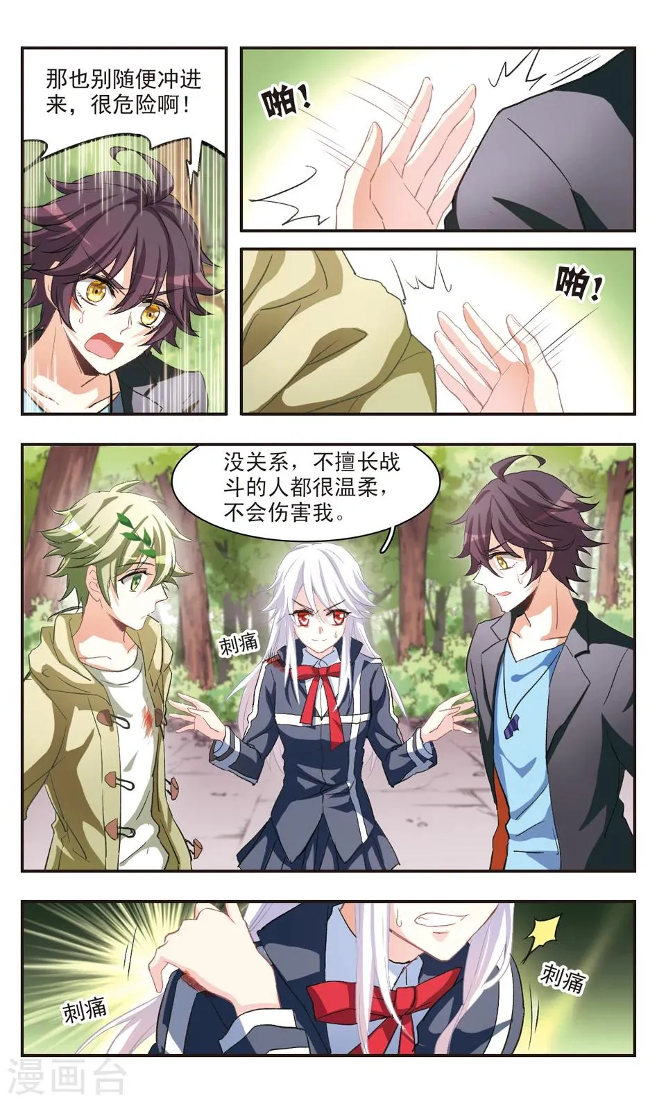 第80话 第5页
