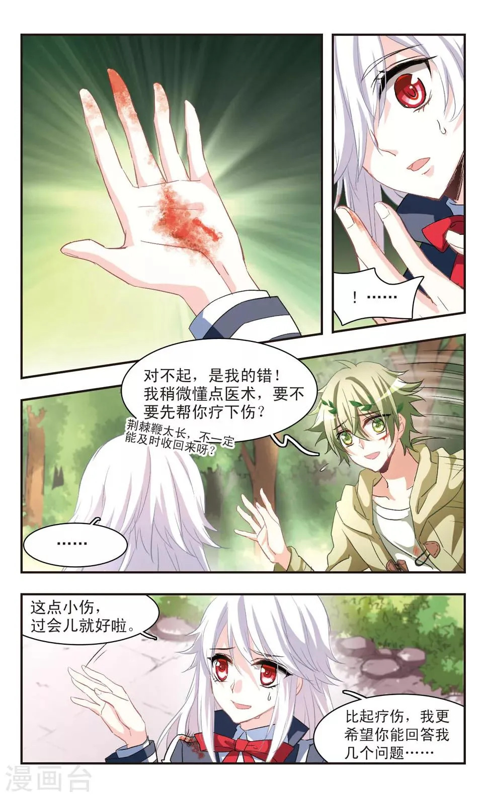 第80话 第6页