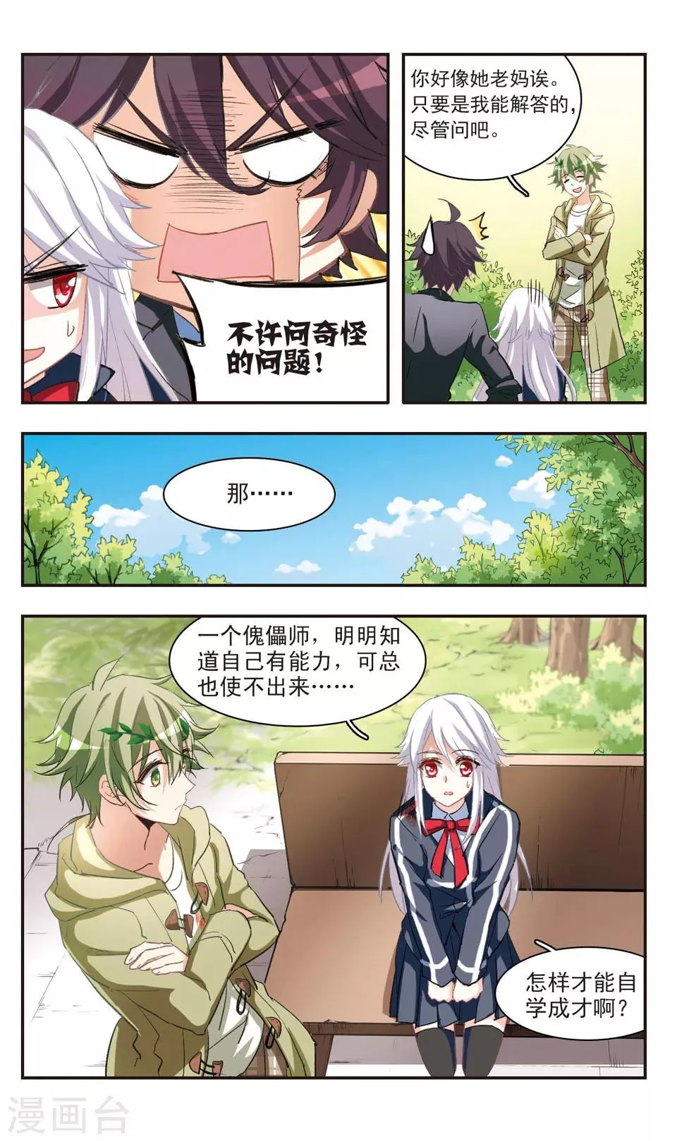 第80话 第7页