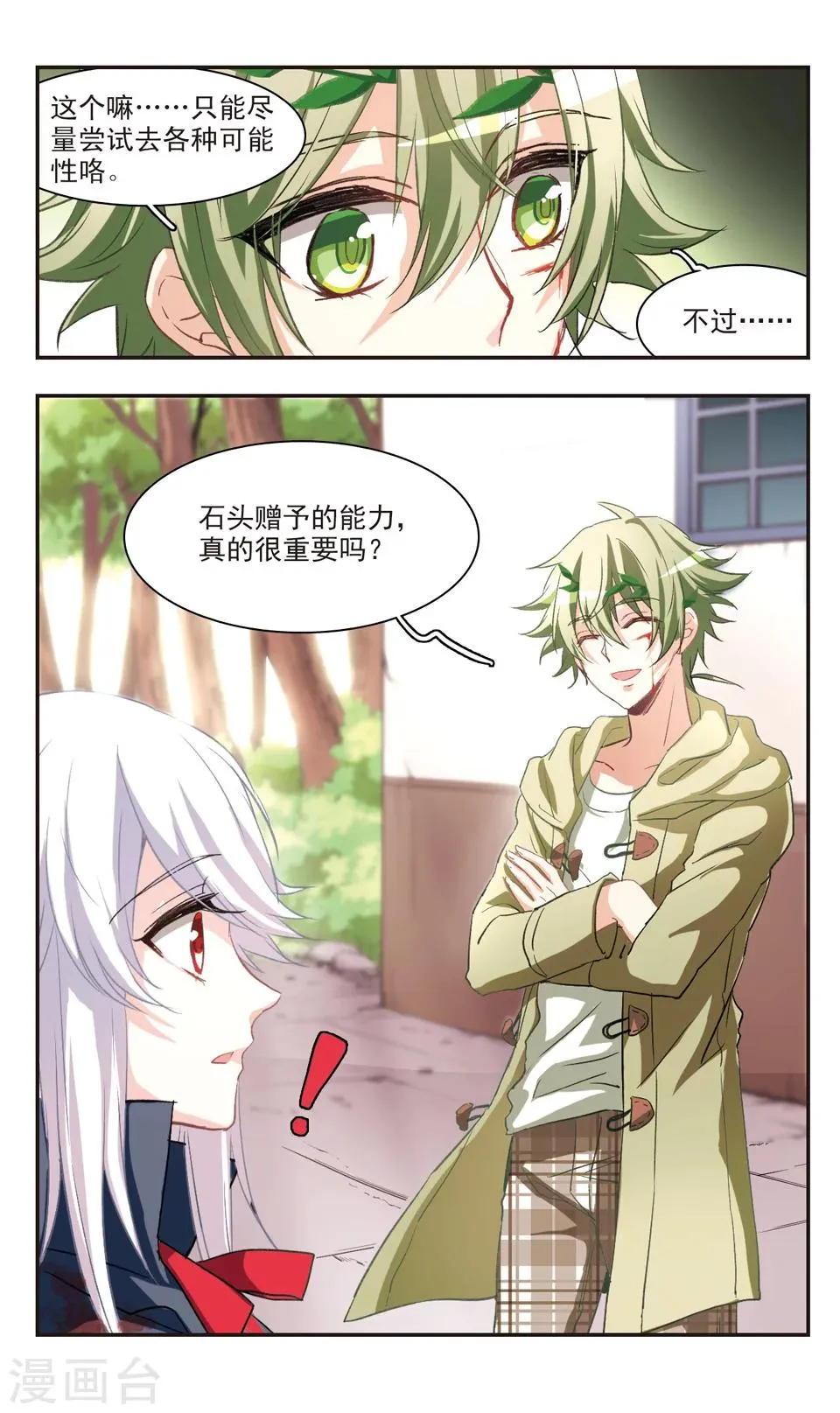 第80话 第8页