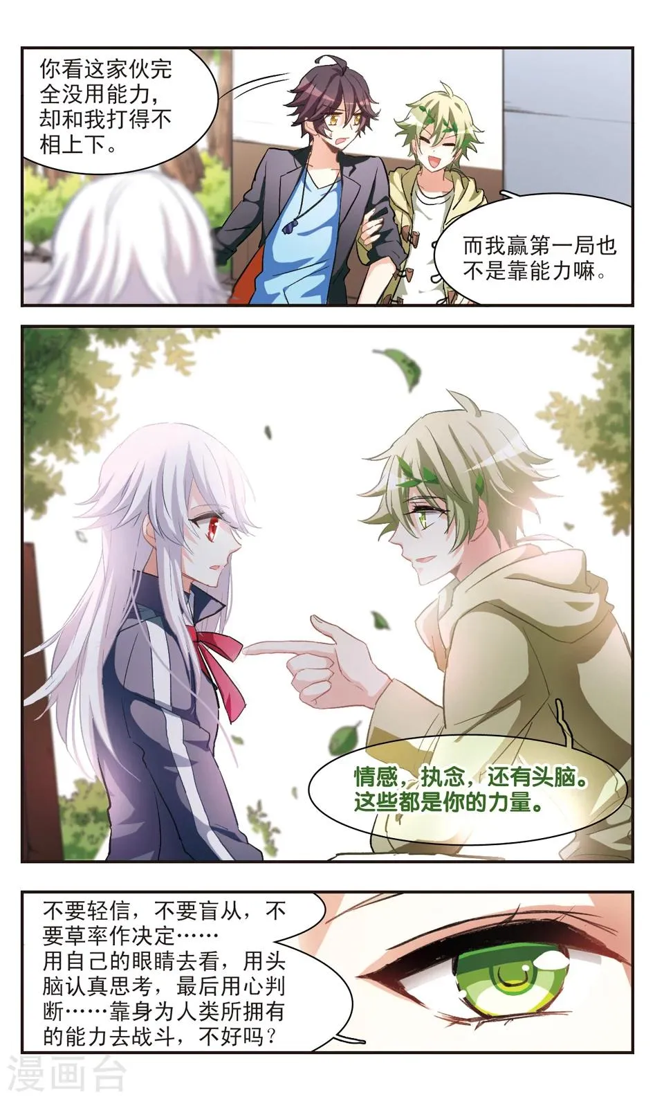 第80话 第9页