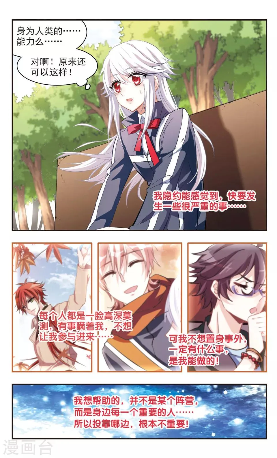 第80话 第10页