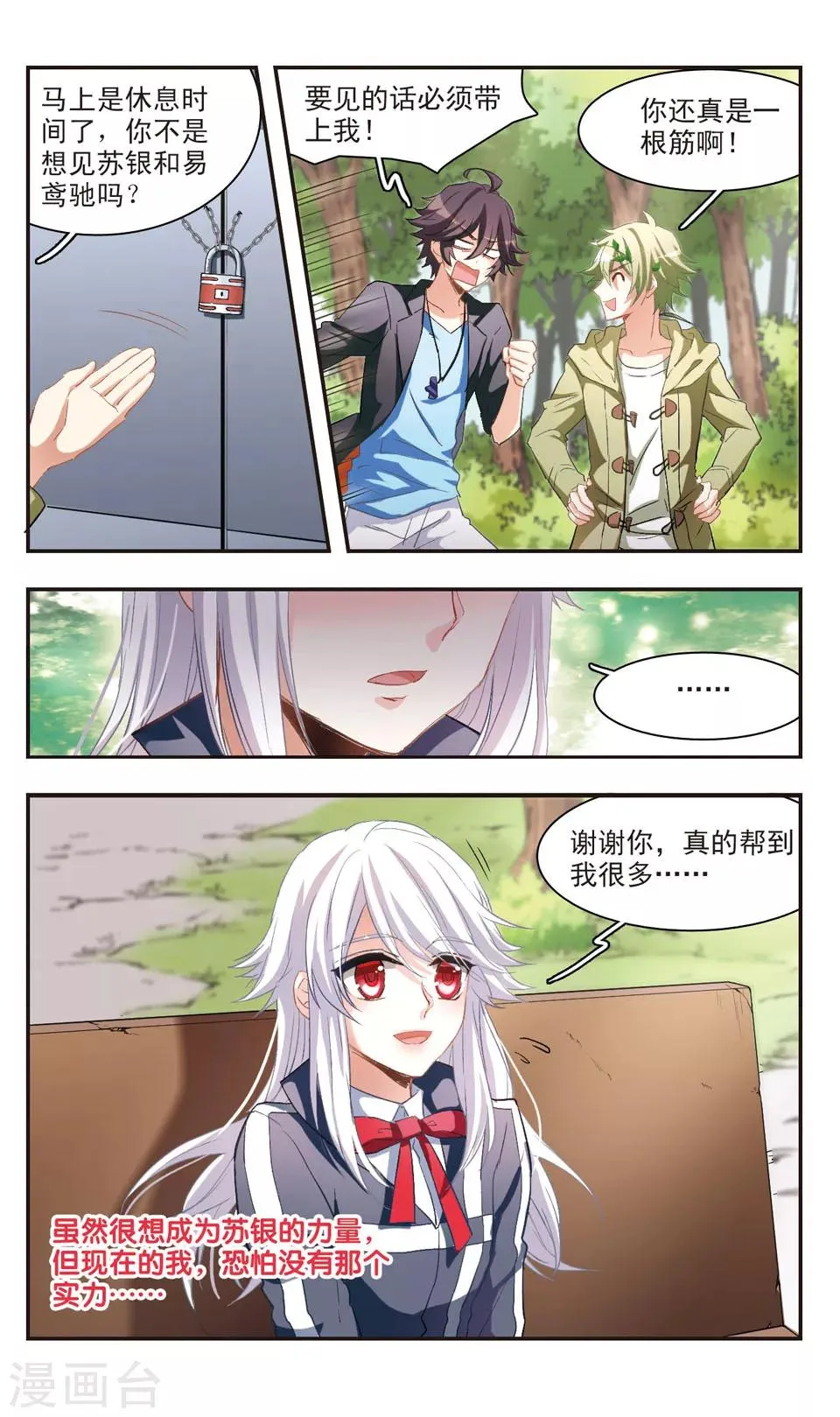 第80话 第11页