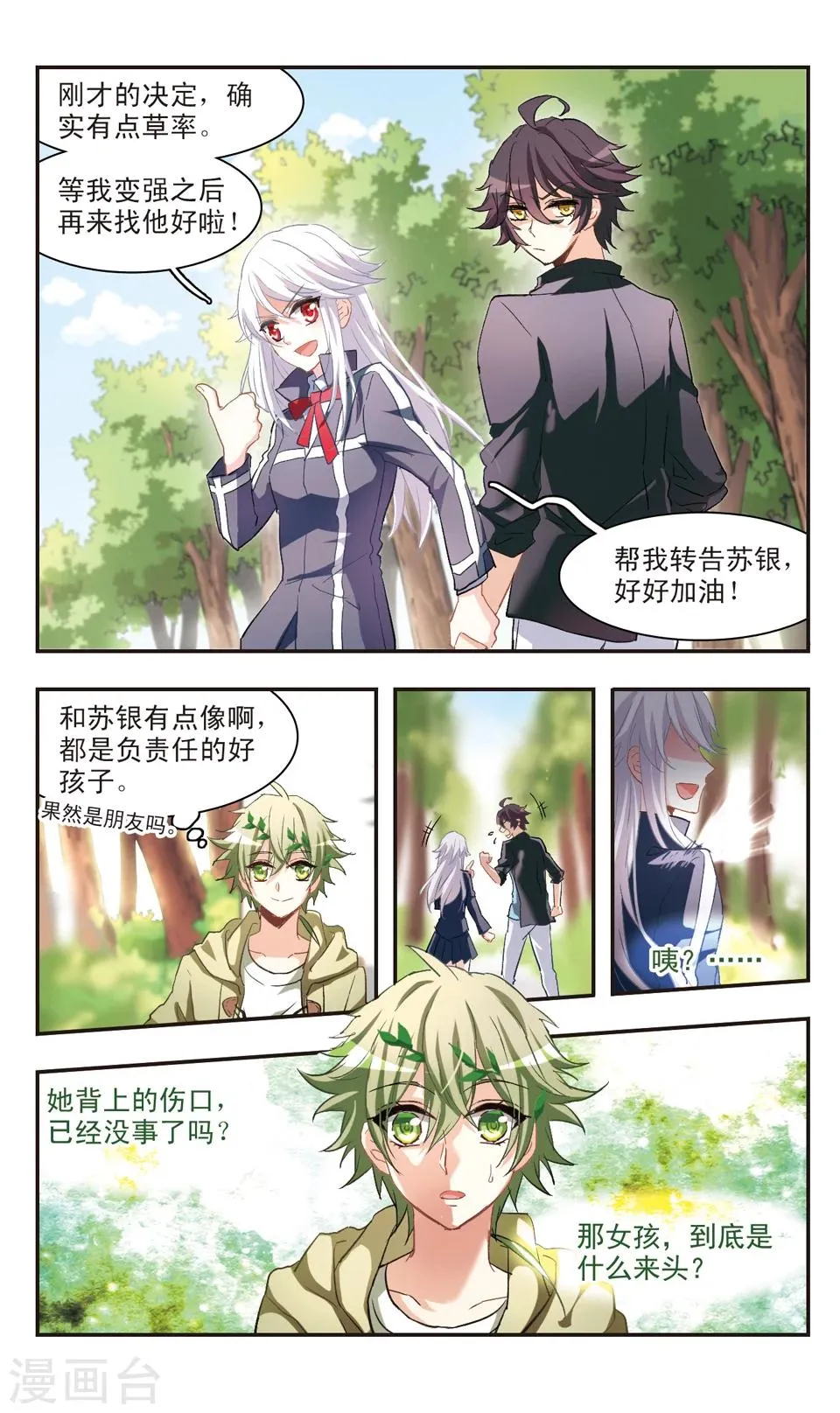 第80话 第12页