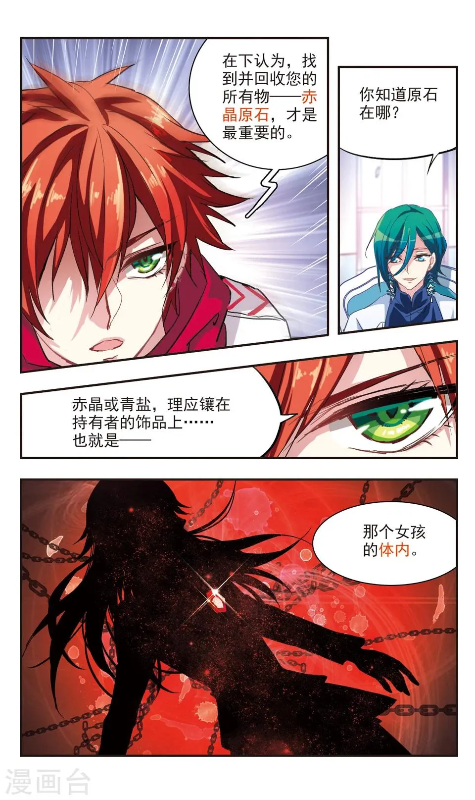 第82话 第8页