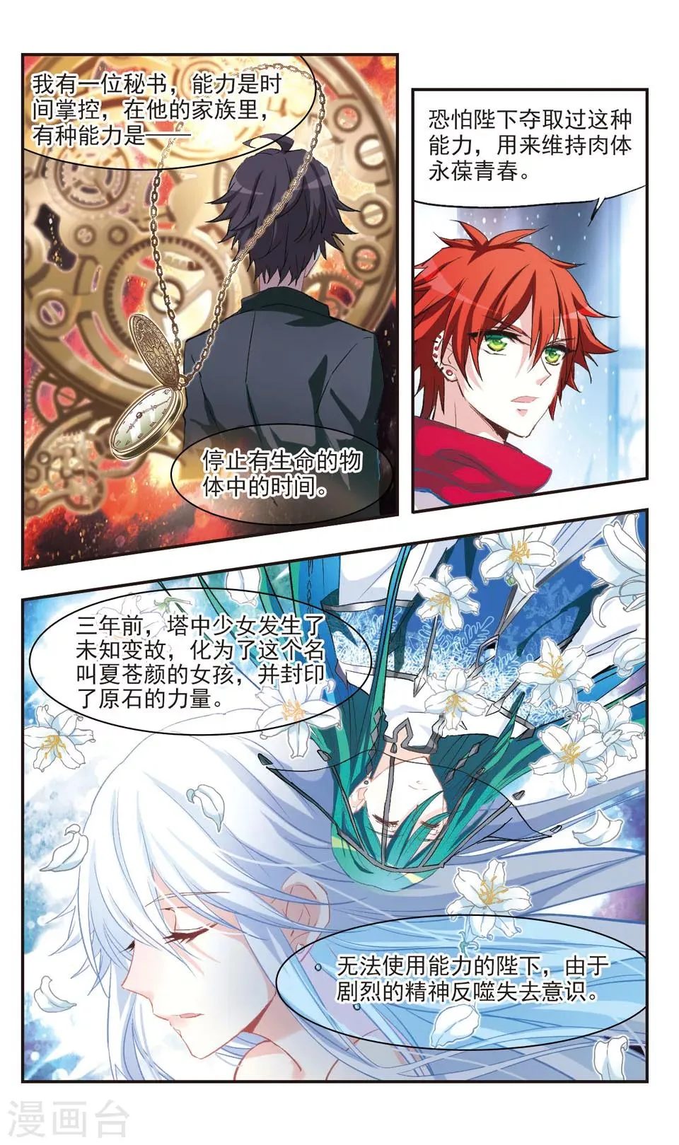 第82话 第11页