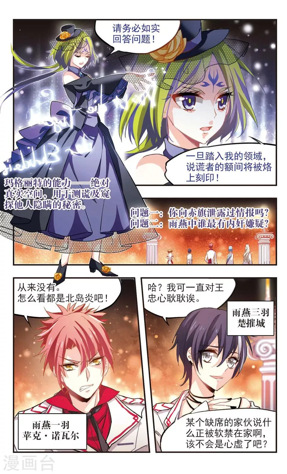 第81话 第2页