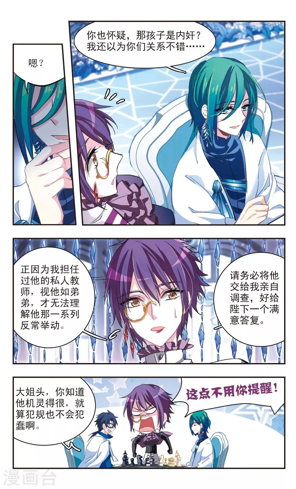 第81话 第6页