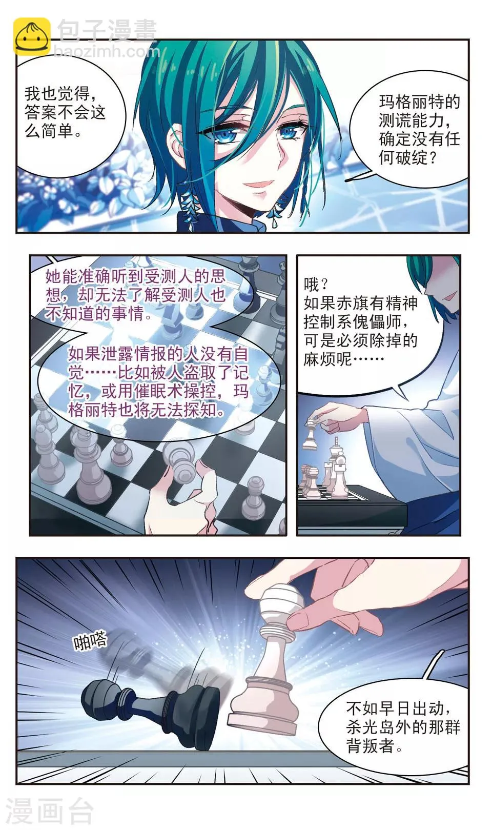 第81话 第7页
