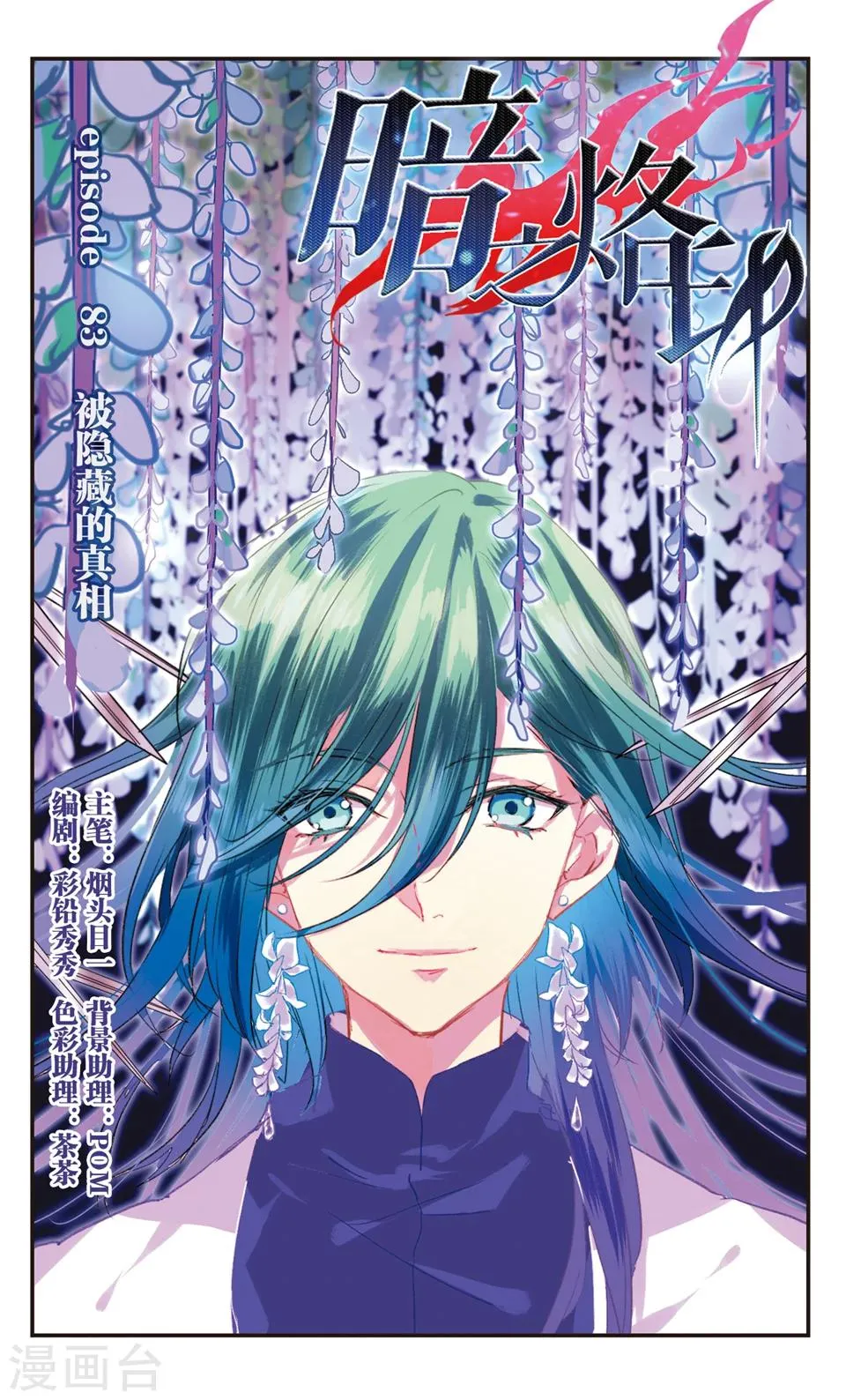 第83话 第1页