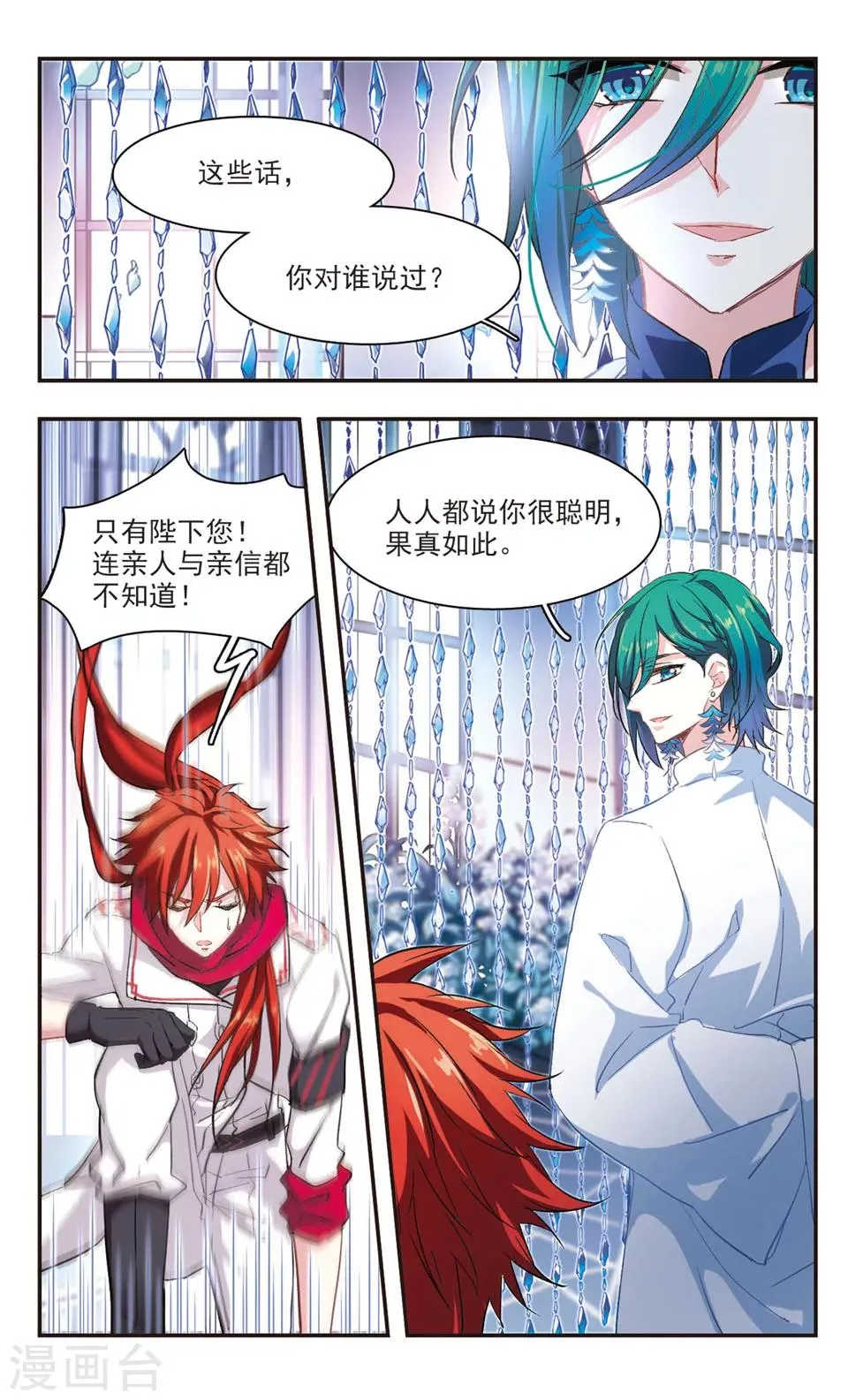第83话 第2页