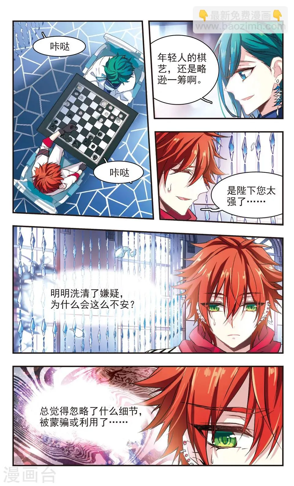 第83话 第6页