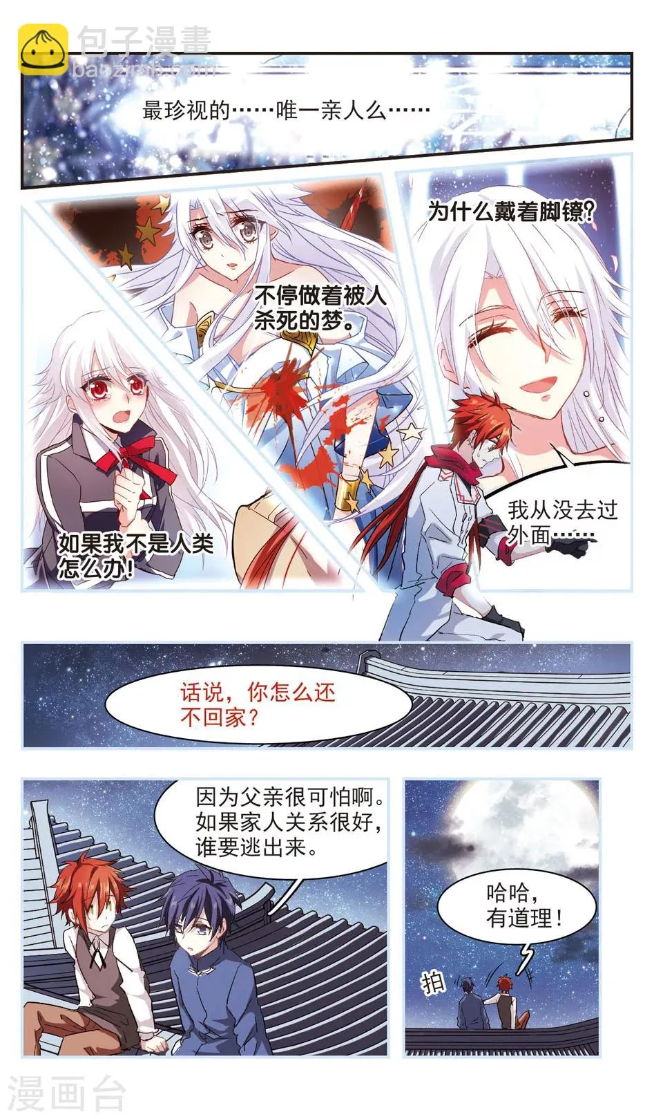 第83话 第7页