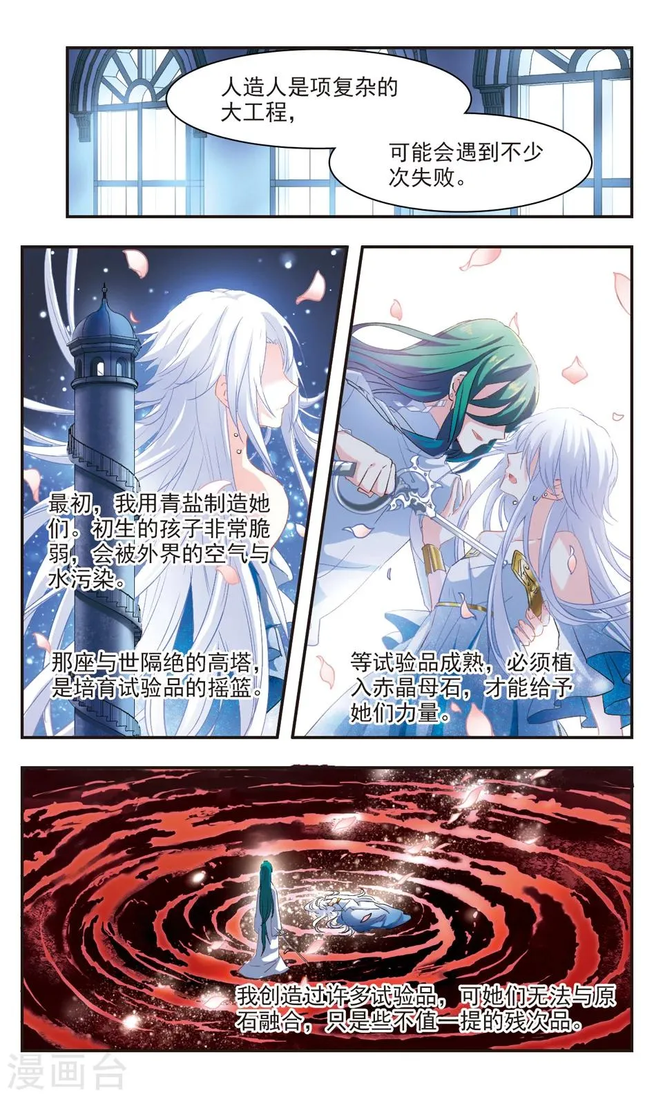 第83话 第9页
