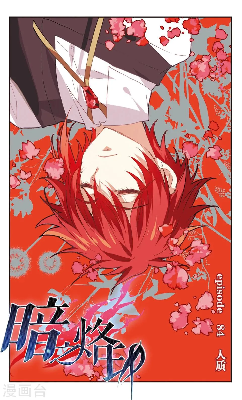 第84话 第1页