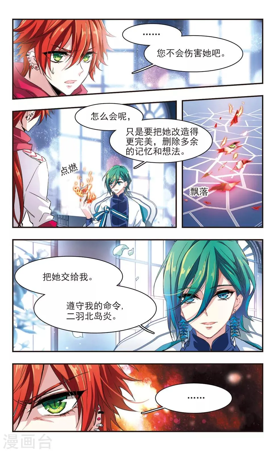 第84话 第2页