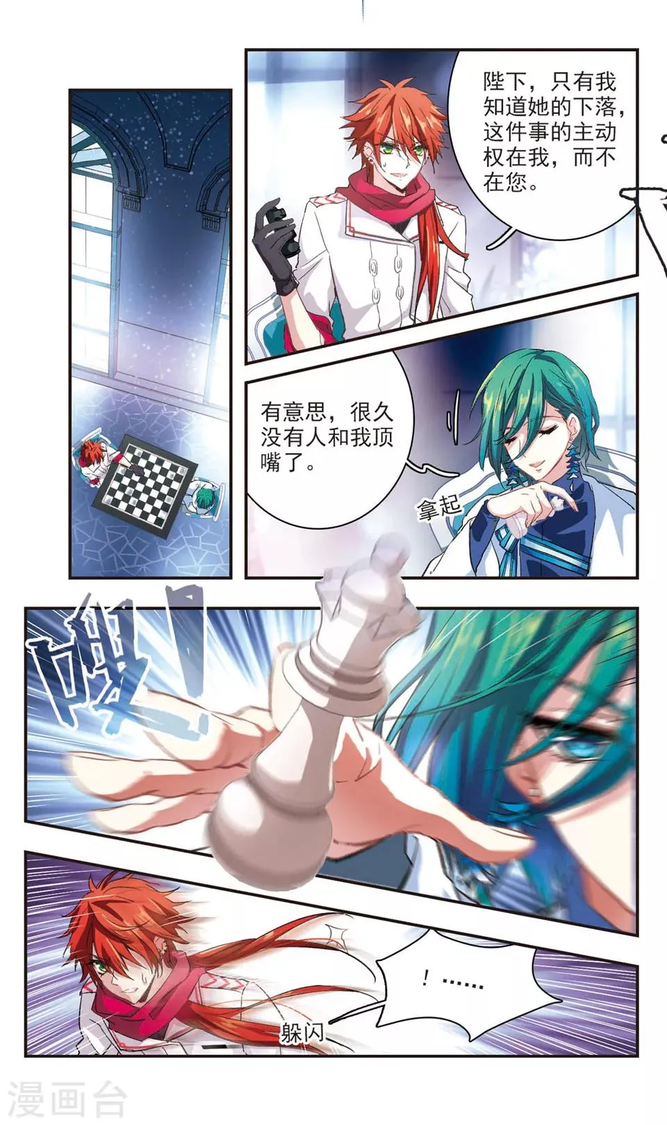 第84话 第3页