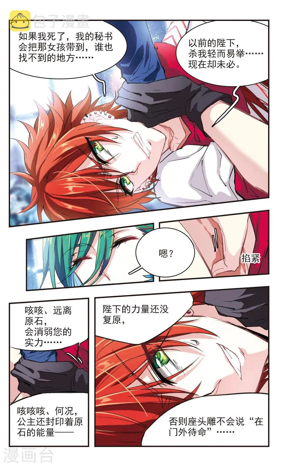 第84话 第5页