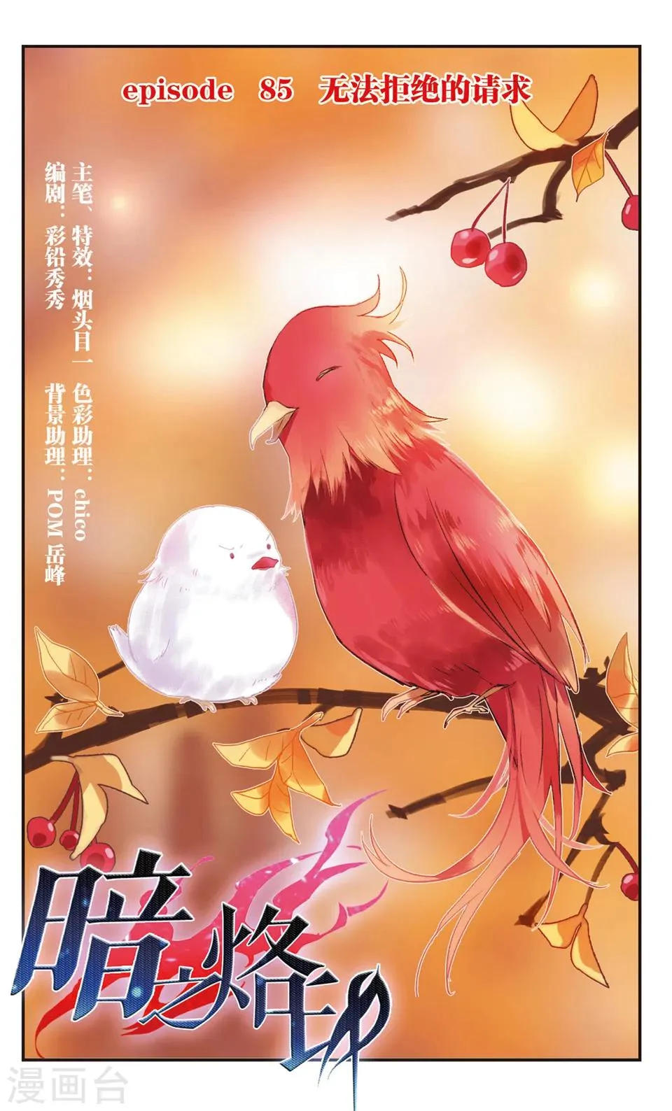 第85话 第1页