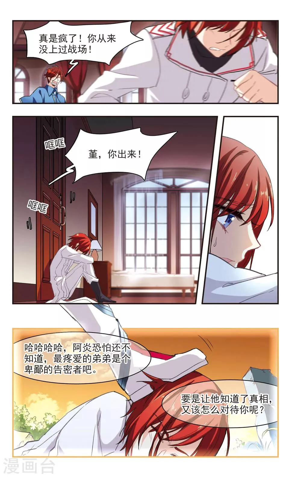 第85话 第6页