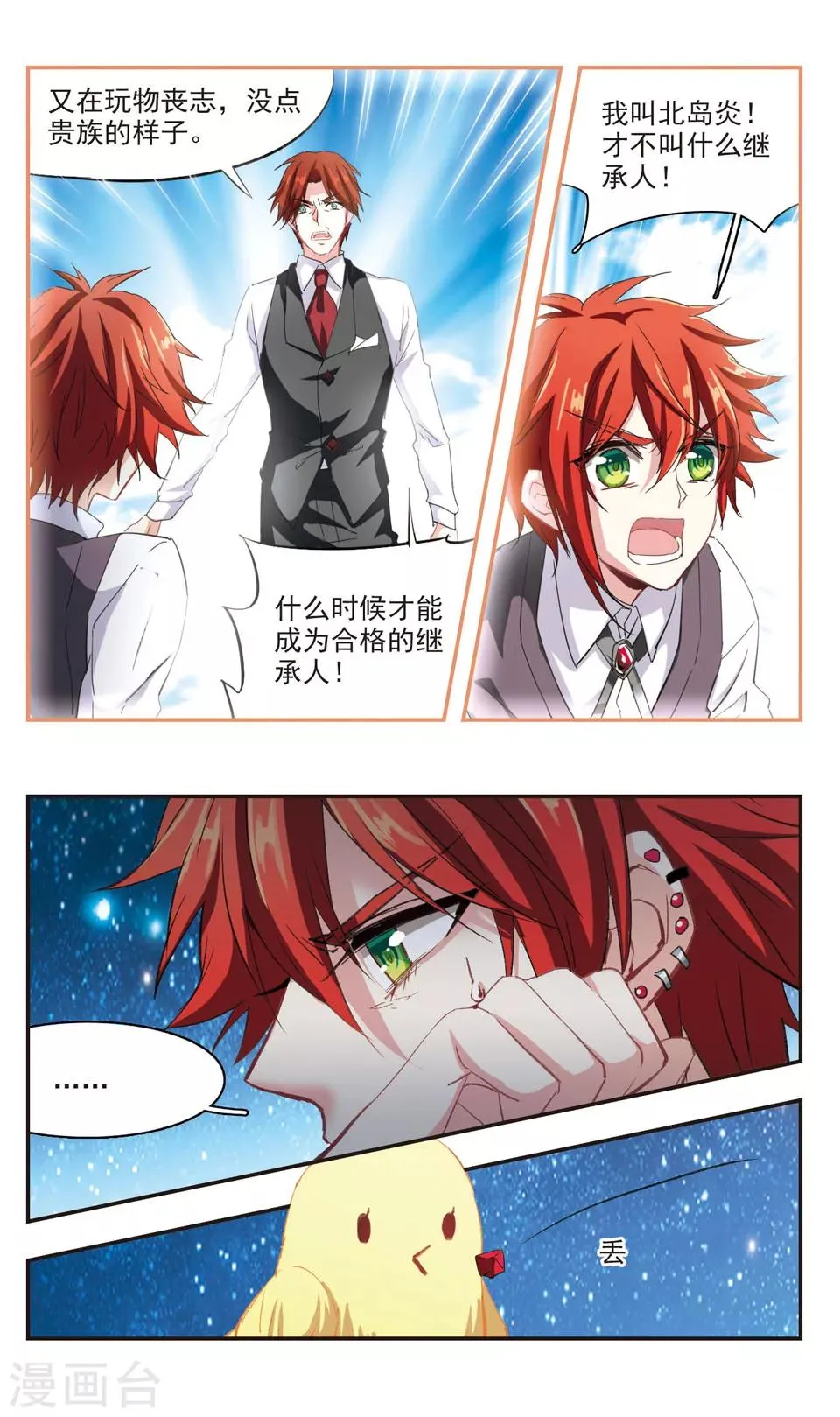 第85话 第11页