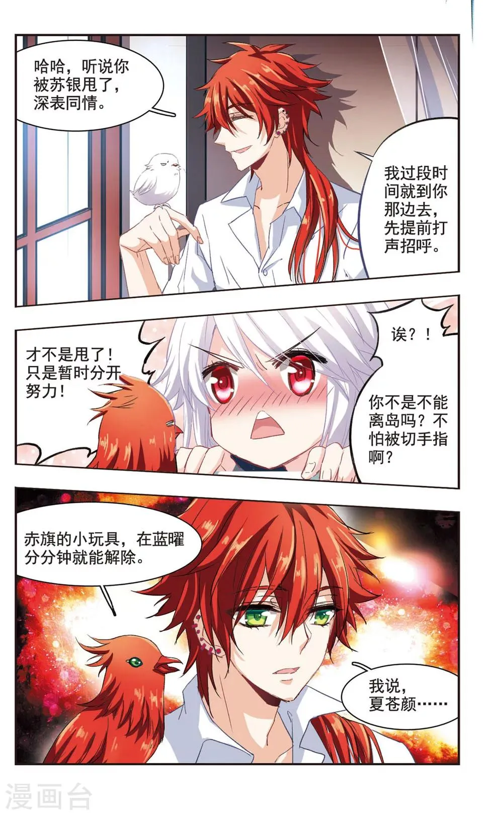 第86话 第3页