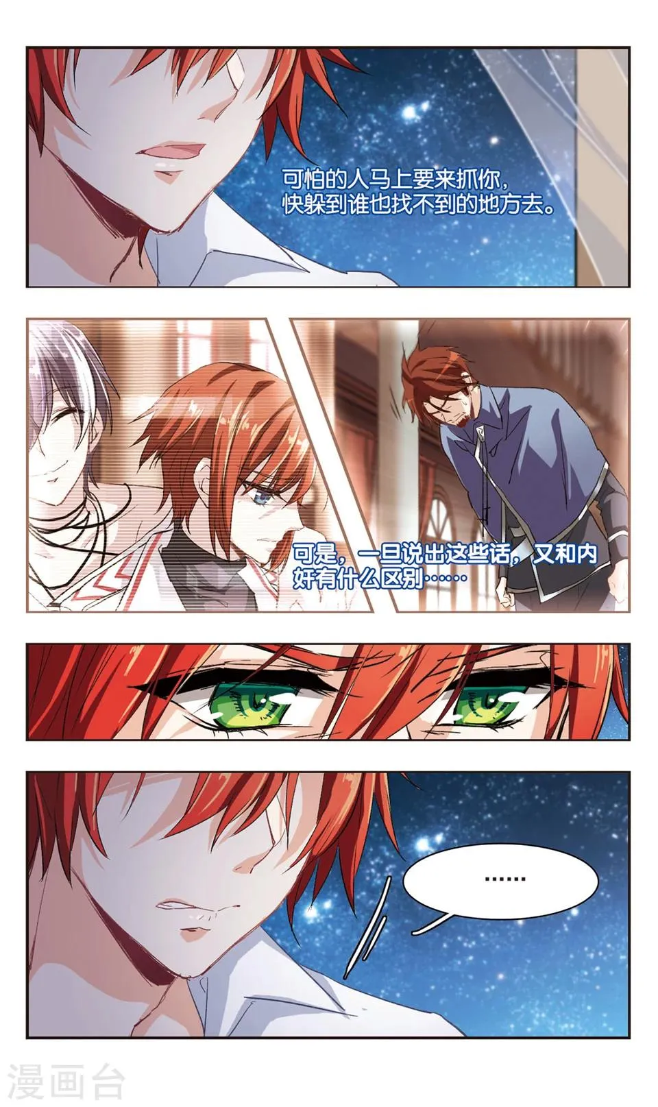 第86话 第4页