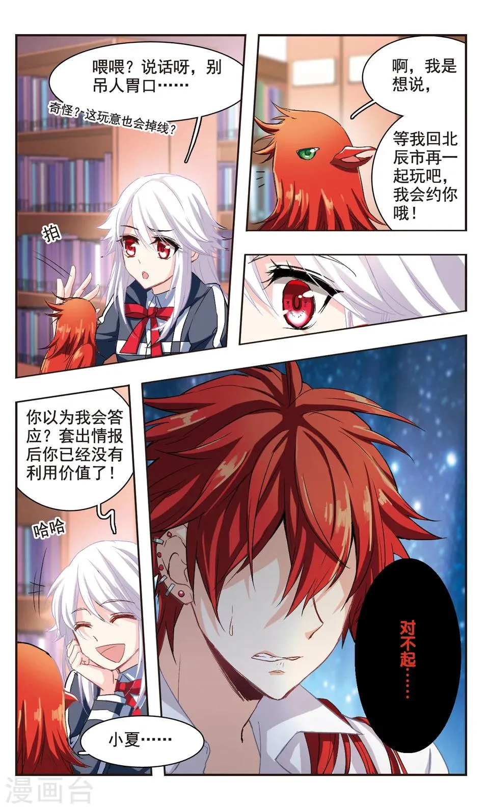 第86话 第5页