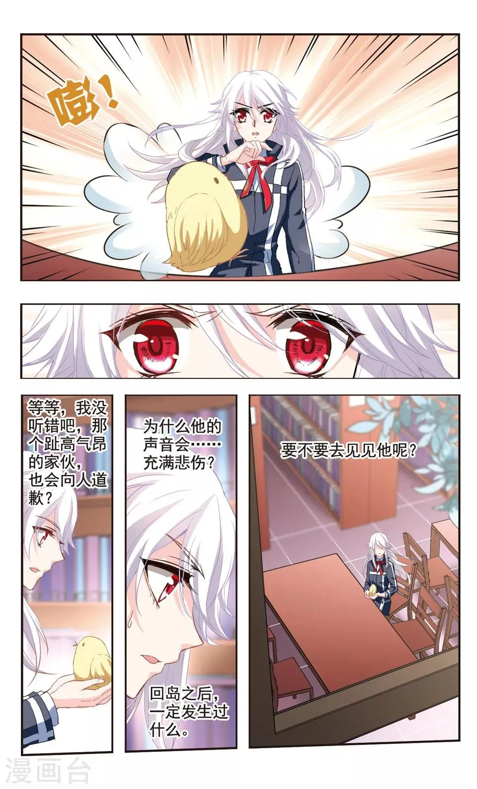 第86话 第6页