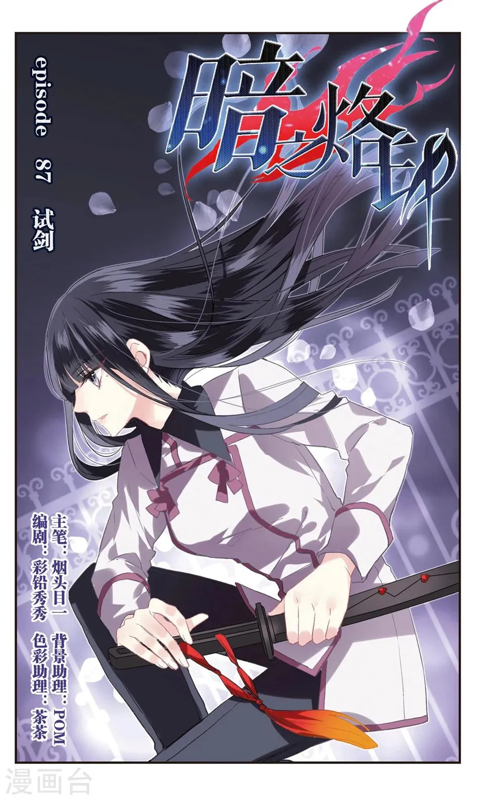 第87话 第1页