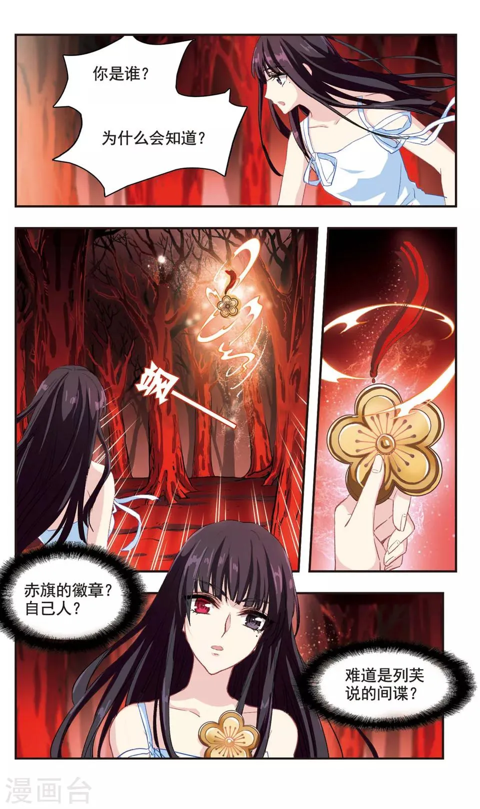 第87话 第3页