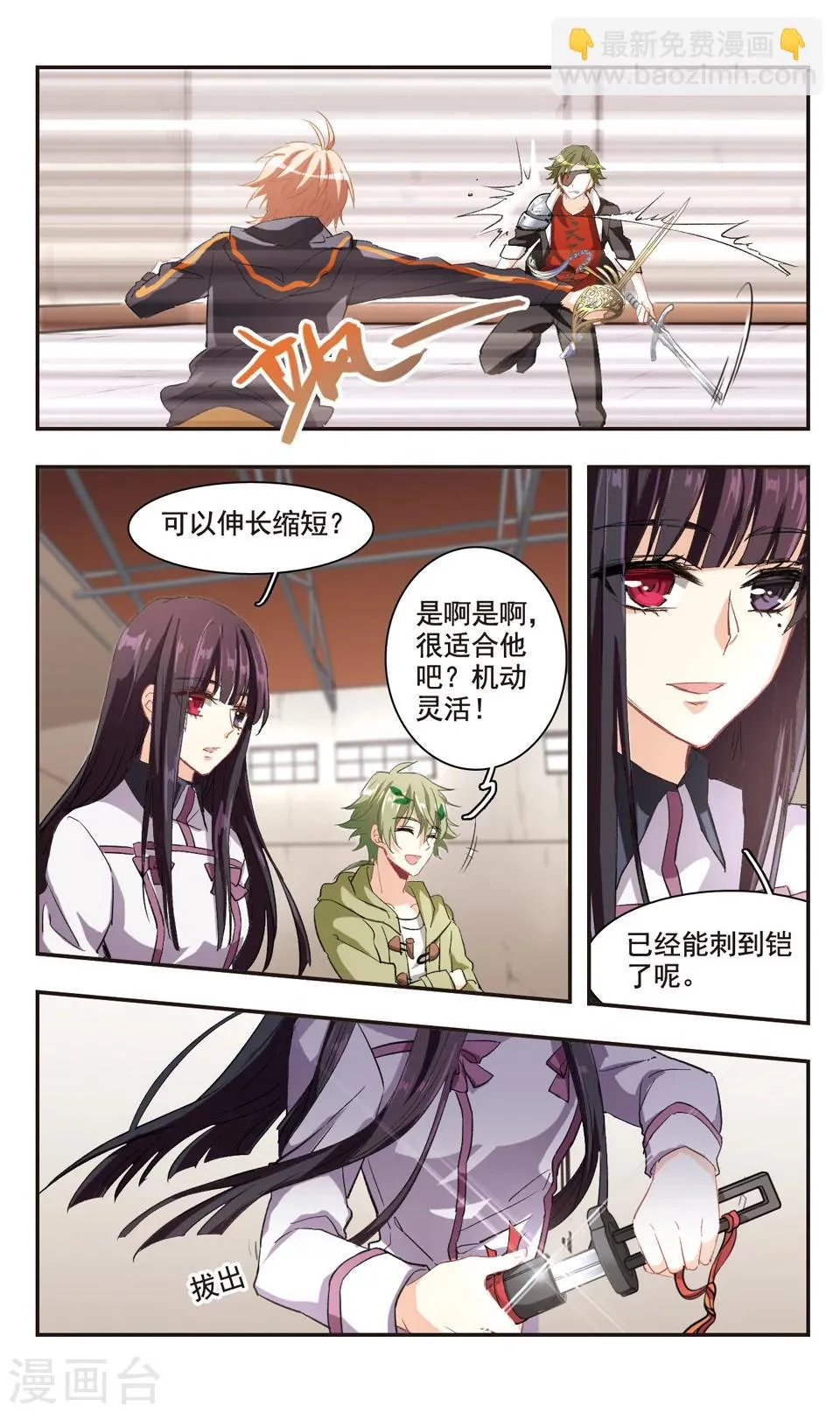 第87话 第8页