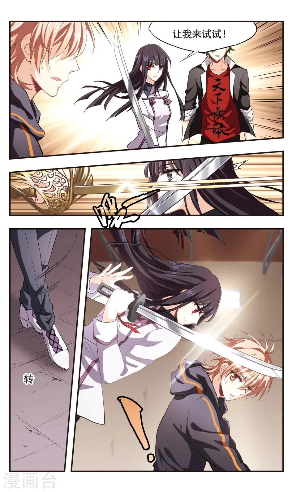 第87话 第9页
