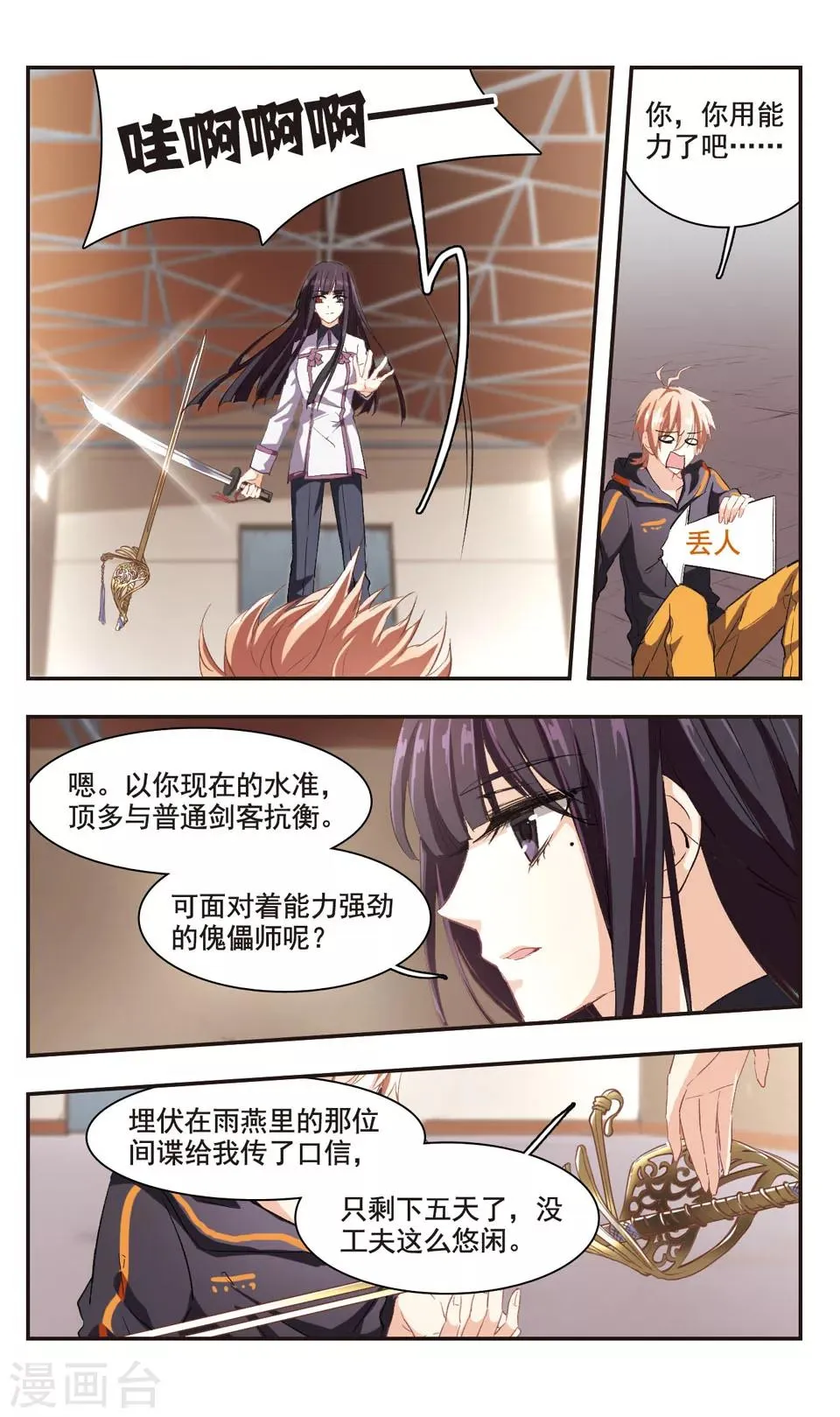 第87话 第11页