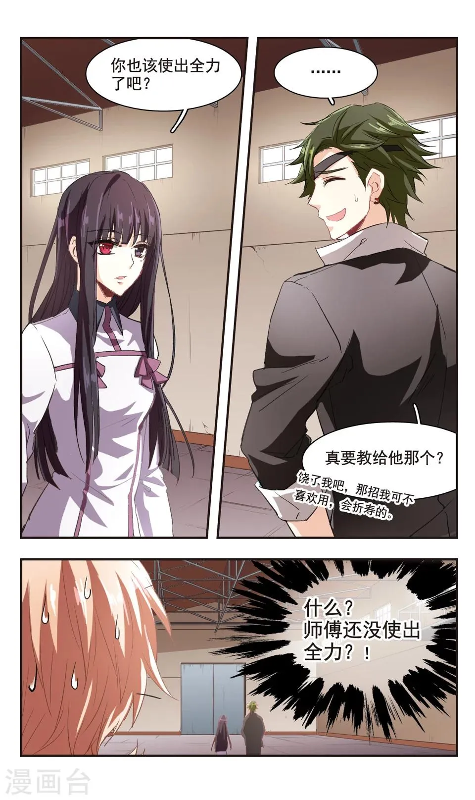 第87话 第12页