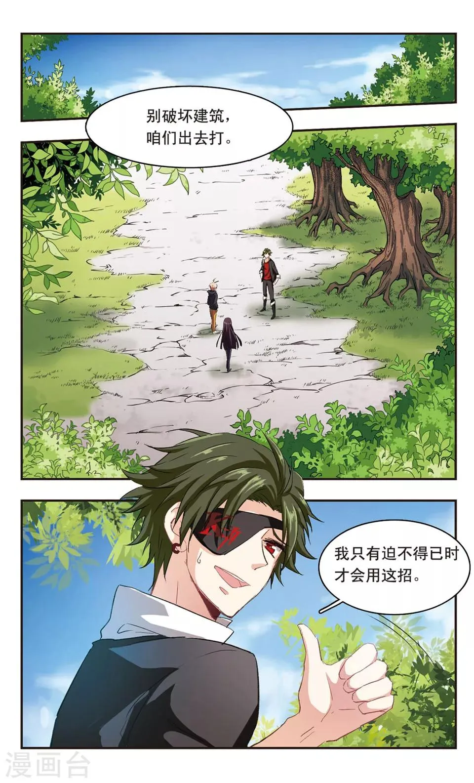 第88话 第2页