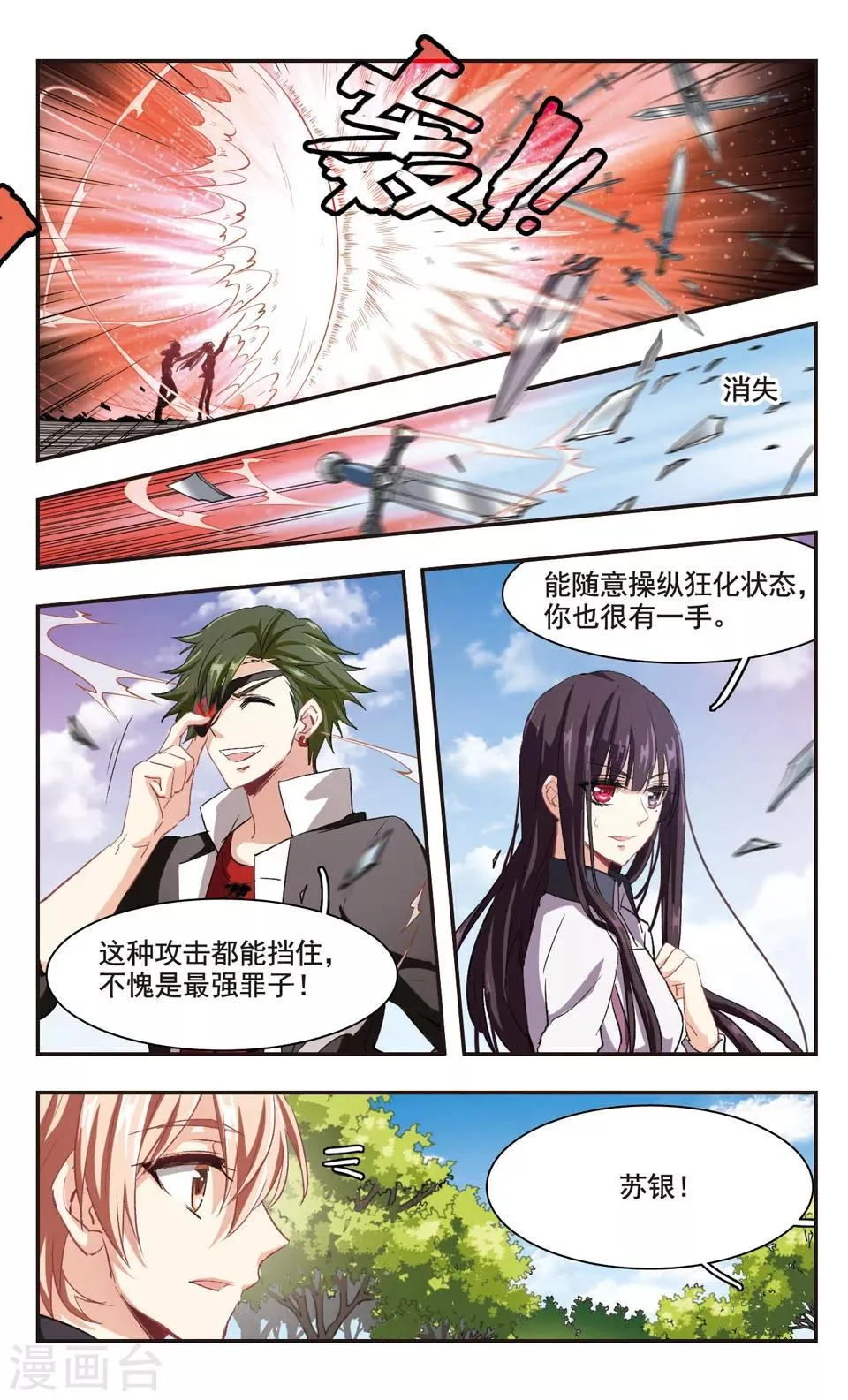 第88话 第6页