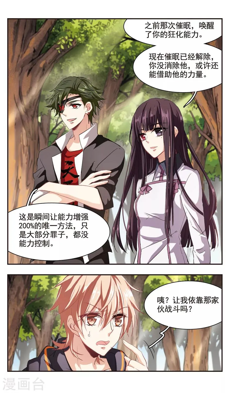 第88话 第7页