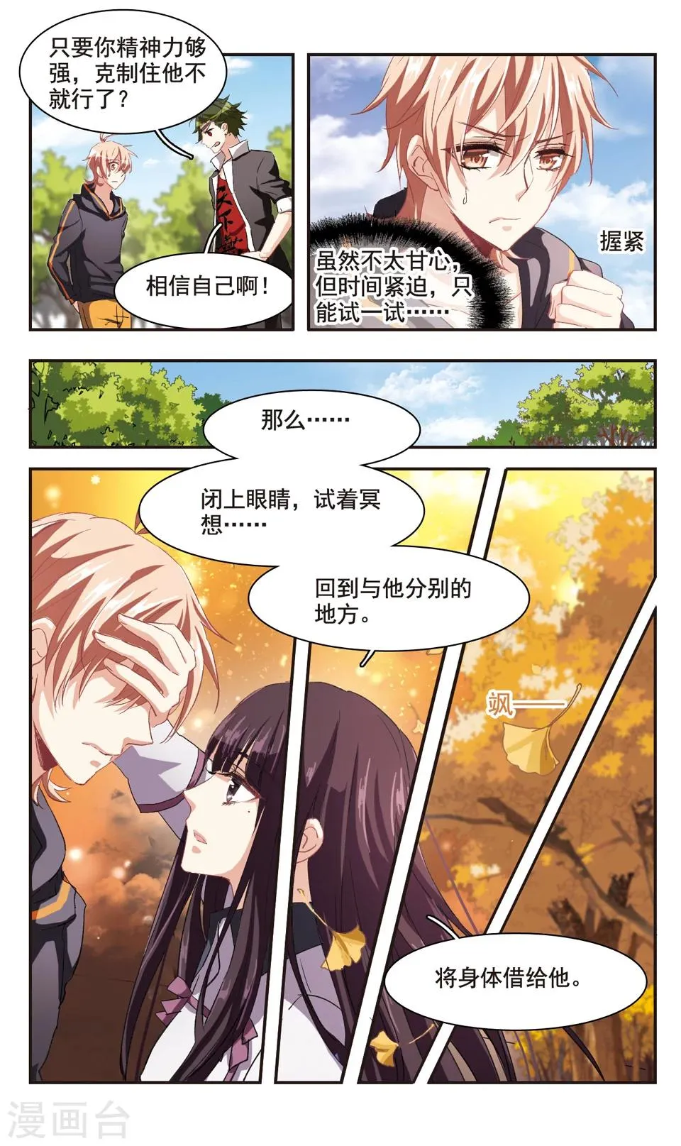第88话 第8页