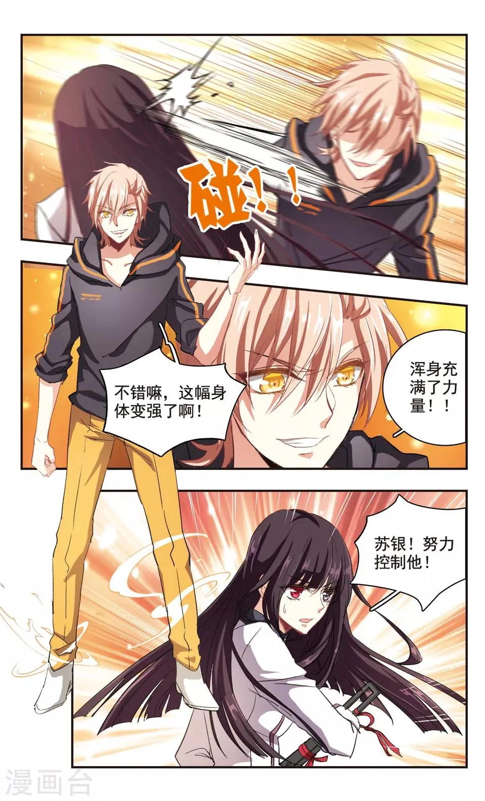 第88话 第10页
